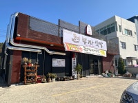 현부자식당