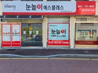 눈높이 삼양예스클래스