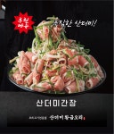 산더미황금오리 서면전포점