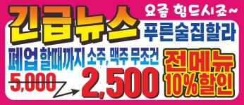 푸른술집할라 경산하양점