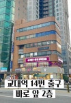 으뜸플러스안경 서울교대점