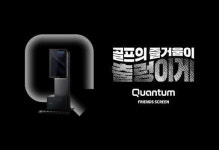프렌즈 스크린 퀀텀 관평점