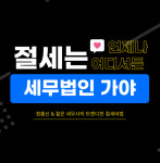 세무법인 가야