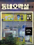 동네오락실 뽑기방 내포점