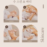 수스킨&바디