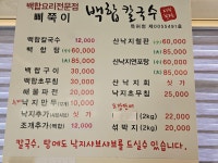 백합칼국수 삐쭉이대부본점