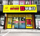 고진힐스단지내탑부동산공인중개사사무소