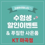 KT 한백이동통신 마곡점