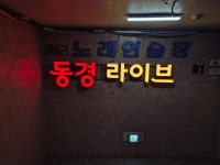 동경라이브 7080