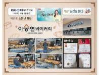 이승연베이커리