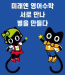 미래엔영어수학 고읍별빛학원