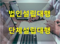 동행행정사사무소