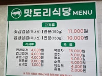 맛도리식당