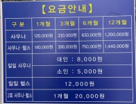 휴 사우나 휘트니스
