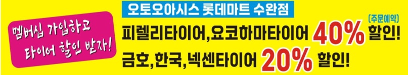 오토오아시스 롯데마트 수완점