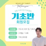 정통 타로의길 타로협회