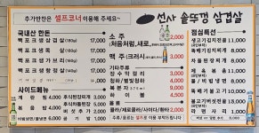 선사솥뚜껑삼겹살