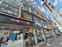 서울다나운연합의원