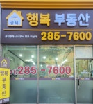 공세행복공인중개사사무소