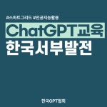 한국GPT협회