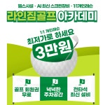 라인짐휘트니스 골프연습장