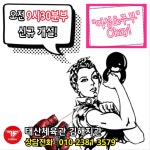 태산체육관