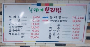 황가네보리밥