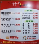 양푼이동태탕