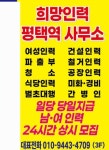 희망인력 평택역사무소