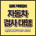 거해종합정비