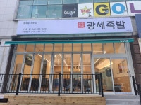 광세족발 가오점