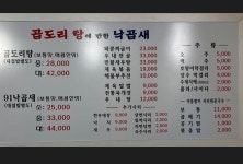 곱도리탕에반한낙곱새