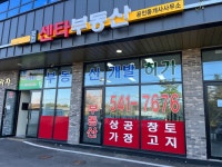 포천센타공인중개사사무소