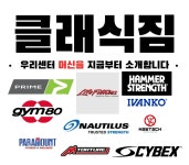 클래식짐 헬스/PT