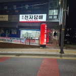 회덕전자담배
