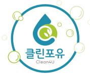 클린포유