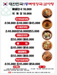 대한민국1등감자탕 마장점