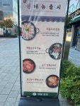 동해강릉초당짬뽕순두부 평택소사벌점