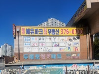 세마역에듀파크단지내공인중개사사무소