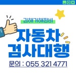 거해종합정비