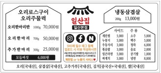 일산집
