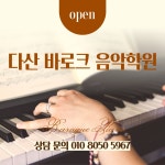 다산바로크음악학원