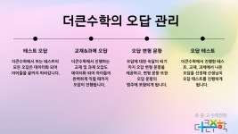 더큰수학