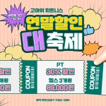 고마워휘트니스 교대PT