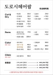 도로시헤어팝