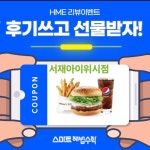 스마트해법수학 서재아이위시점