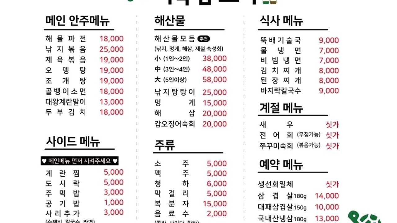 거북섬포차