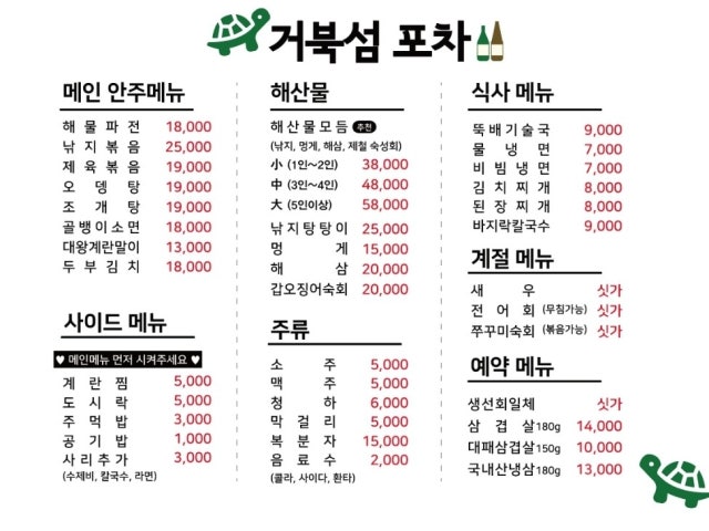 거북섬포차