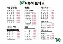 거북섬포차