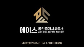 에이스공인중개사사무소